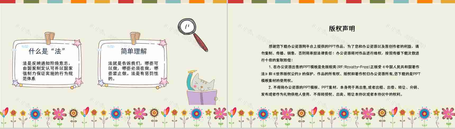 教育教学开学第一课主题班会法制教育讲座开学季通用PPT模板-8