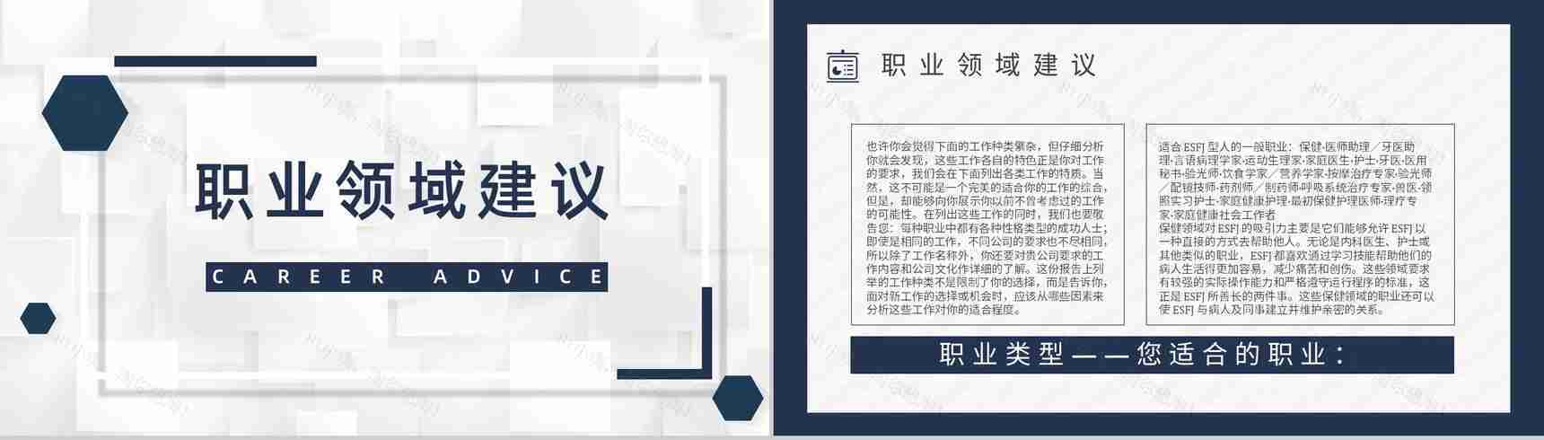 个性特征描述MBTI性格分析--ESFJ职业领域建议工作中的优劣势PPT模板-10