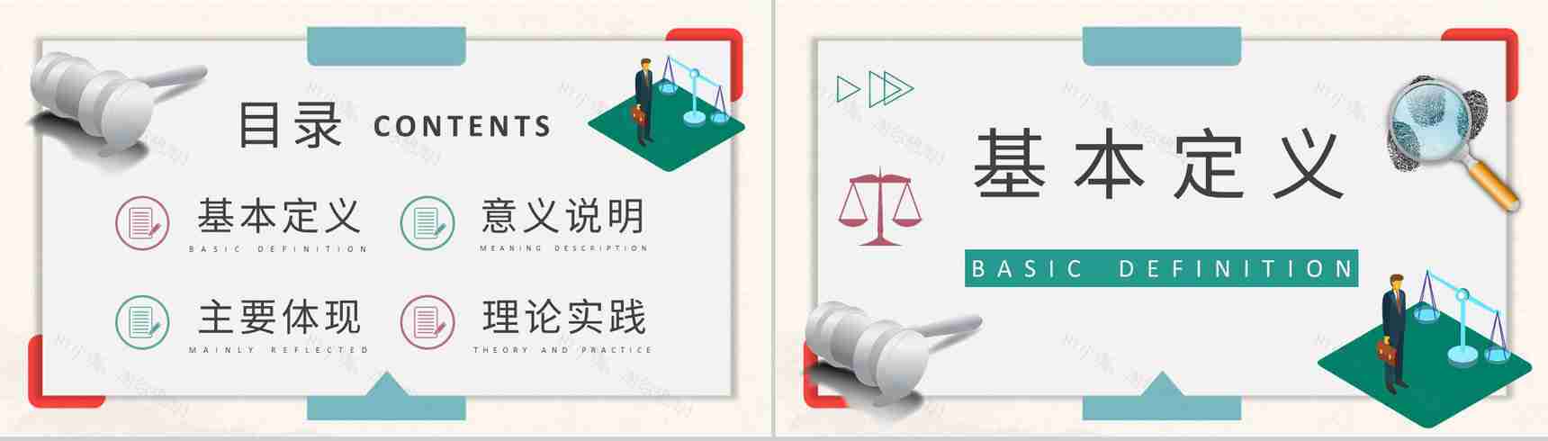 罪行法定原则名词解释法学专业知识基本要求培训PPT模板-2