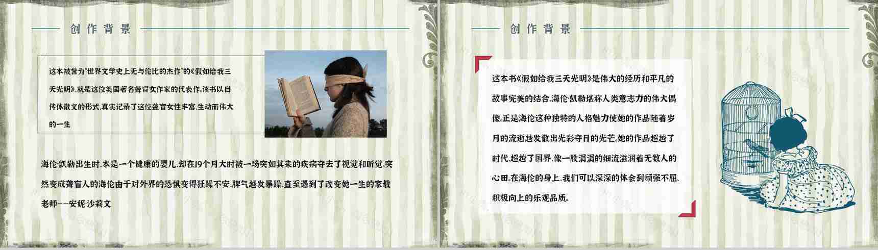 教育教学《假如给我三天光明》作品简介好词好句摘抄整理PPT模板-3