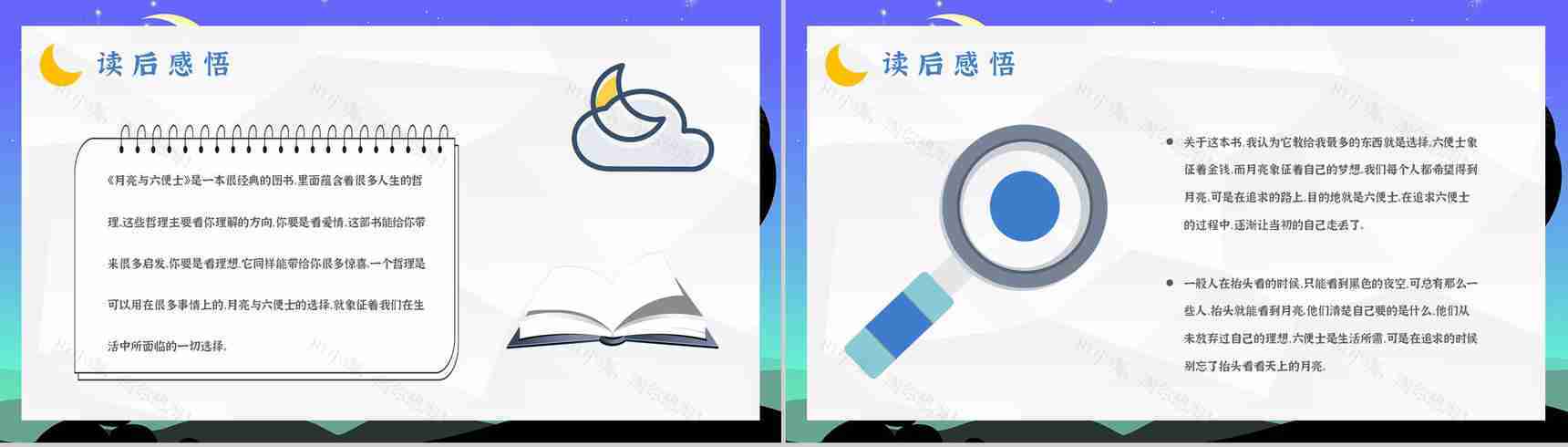 英国经典长篇小说《月亮与六便士》毛姆代表作读书分享心得体会PPT模板-15