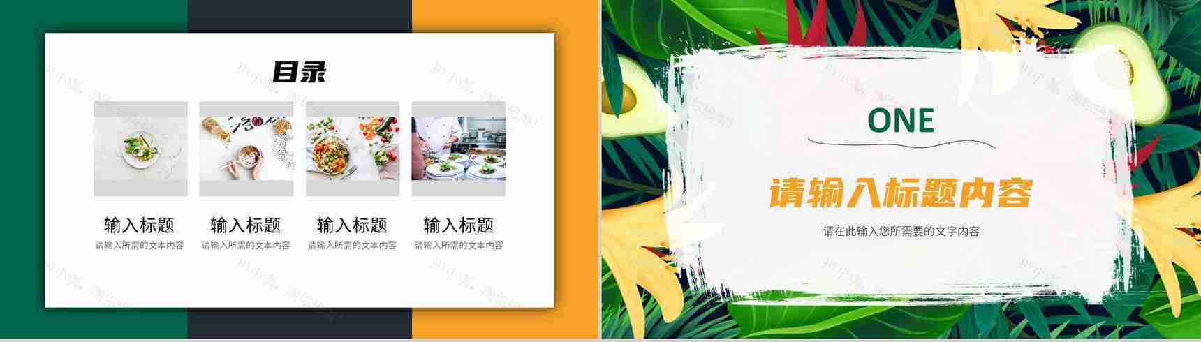 绿色食品健康安全教育讲座合理膳食养生妙招学习PPT模板-2