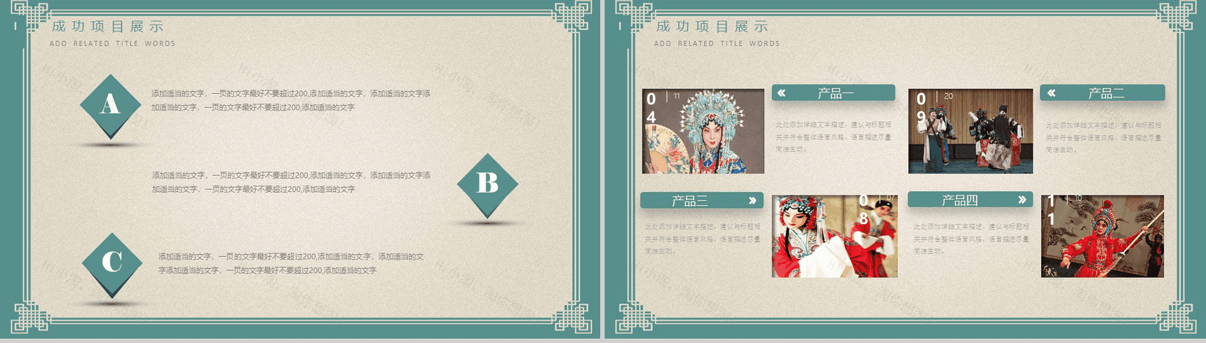 创意中国风京剧文化宣传文化推广总结PPT模板-8