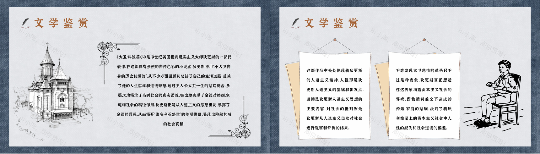 英国查尔斯狄更斯《大卫科波菲尔》心得体会PPT模板-8