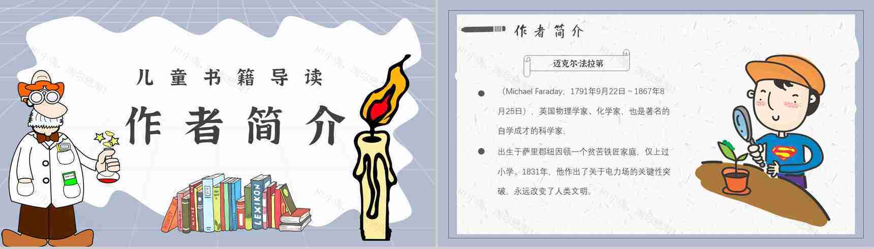 法拉第《蜡烛的故事》作品内容简介心得体会教育培训PPT模板-2