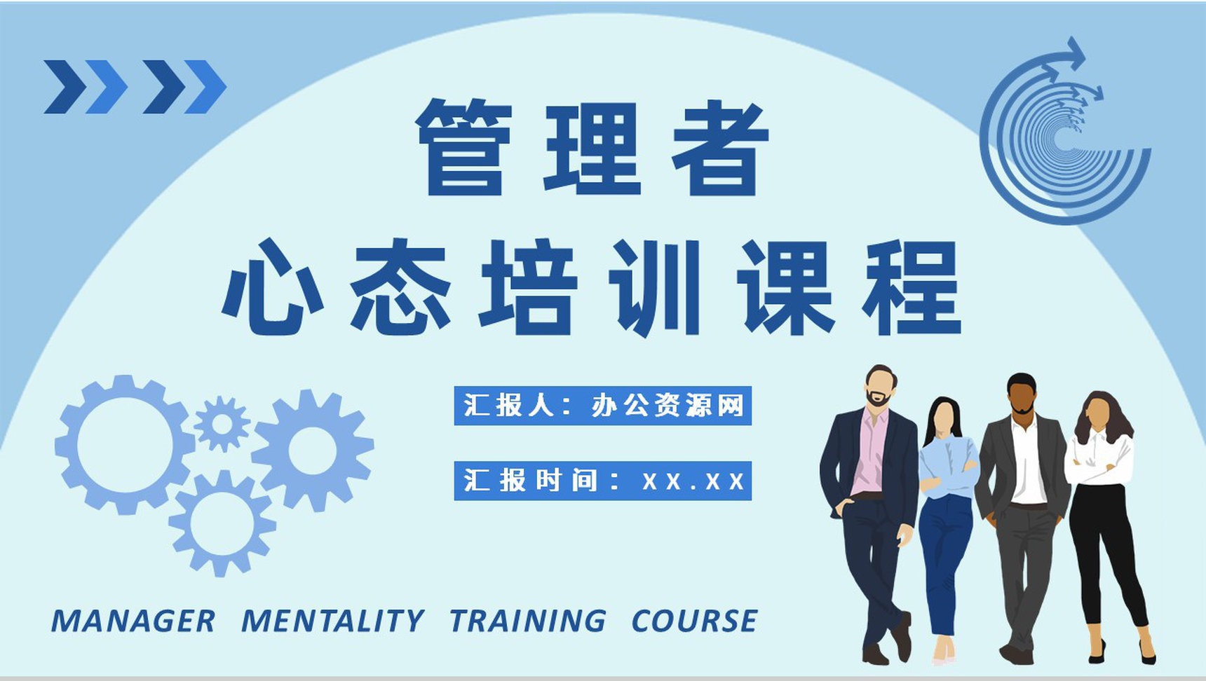 员工心理调节方法介绍管理者心态培训课程学习心得PPT模板