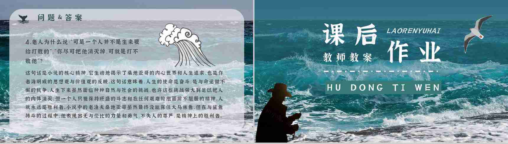 好词好句摘抄及赏析《老人与海》海明威所著书籍简介导读PPT模板-17