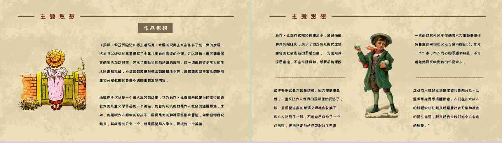 中学生必学作品马克吐温《汤姆索亚历险记》小说导读好词好句摘抄及赏析PPT模板-11