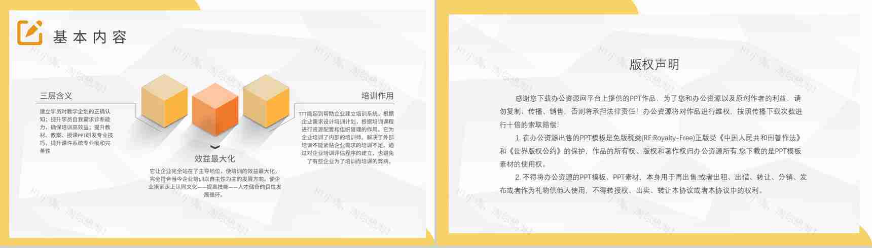 高管TTT管理培训内容公司管理培训课程PPT模板-8