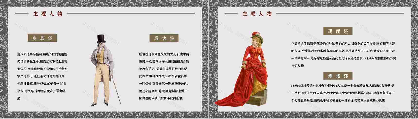 读书笔记之《战争与和平》长篇小说介绍作品主题分析艺术特色鉴赏PPT模板-6