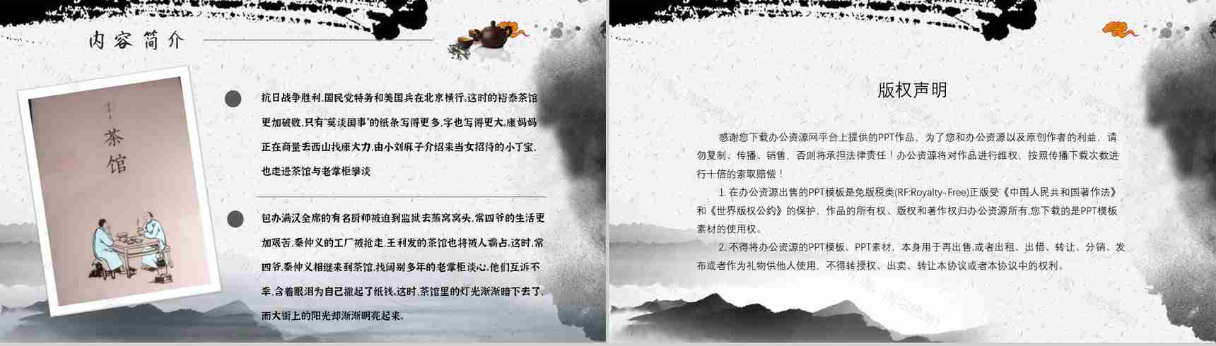 老舍《茶馆》作品内容简介心得体会教育培训PPT模板-12