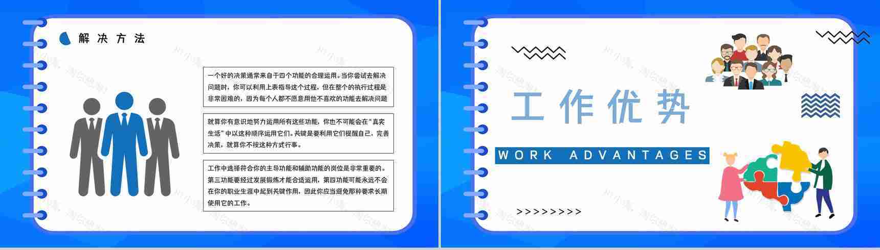员工职业性格测试MBTI性格分析情况总结ESFP类型工作优势劣势梳理PPT模板-8