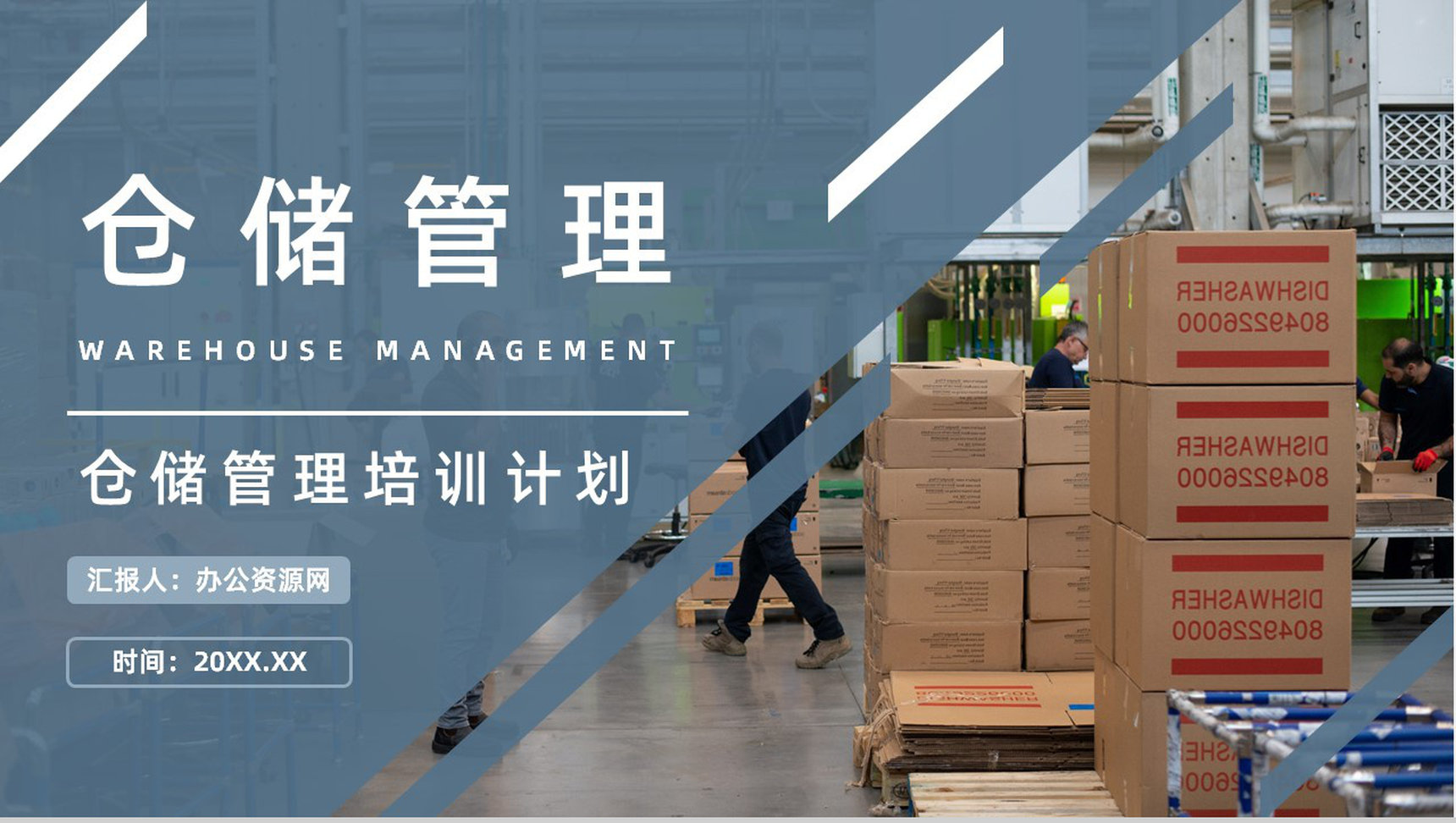 仓储物流运输管理企业员工技能培训提升述职报告通用PPT模板