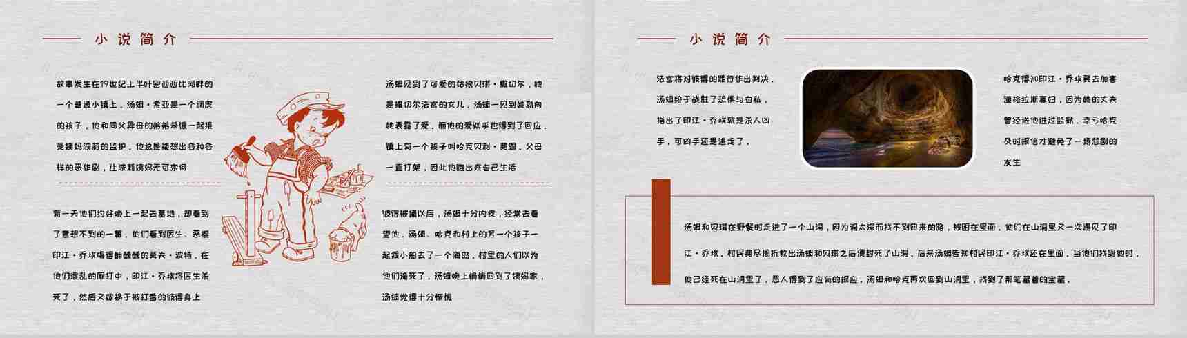 马克吐温所著经典长篇小说《汤姆索亚历险记》读书心得交流分享PPT模板-6