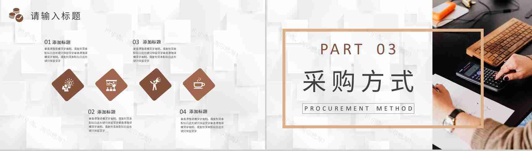 企业采购流程和方式内容培训部门采购成本分析总结PPT模板-6