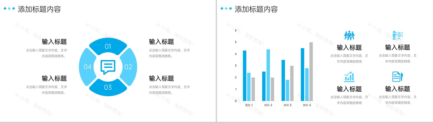 浅蓝简洁沟通能力培训职场社交技巧总结PPT模板-5