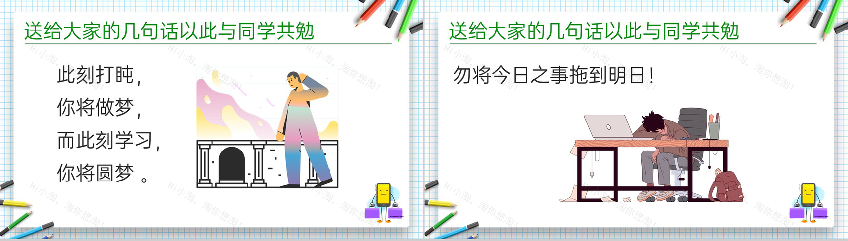 蓝色简约风开学季常规教学教育主题班会PPT模板-7