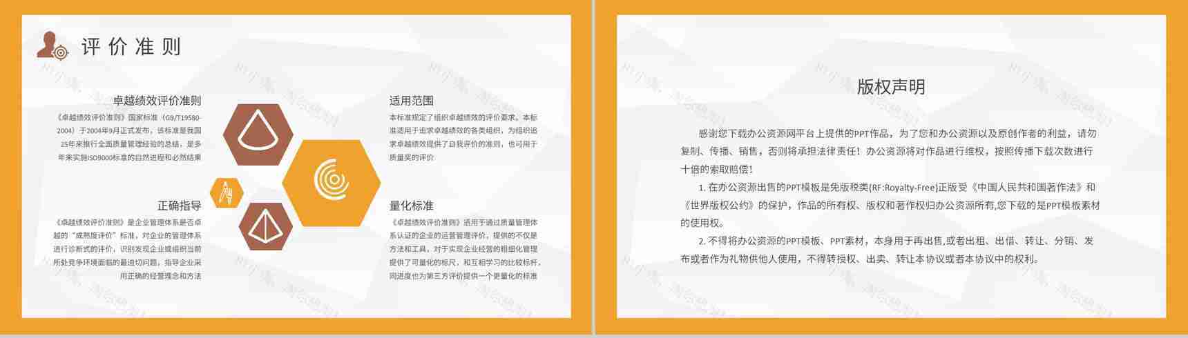 企业标杆管理工作方案卓越绩效模式案例分析总结PPT模板-8