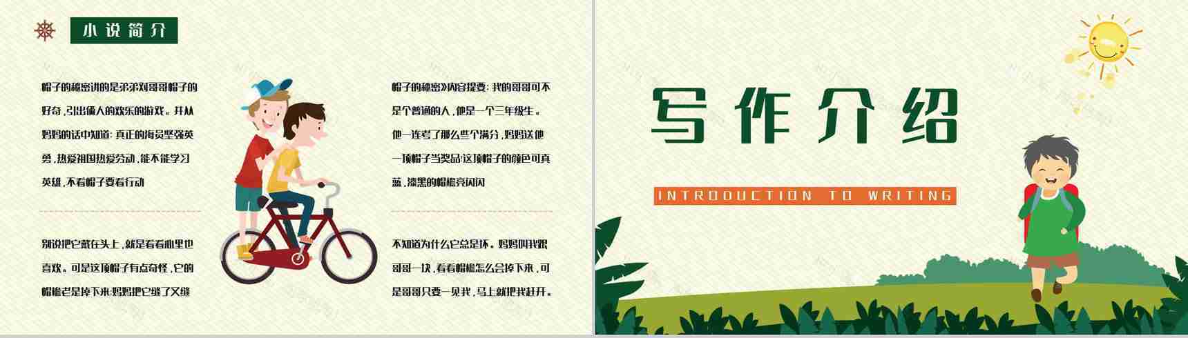 中国当代作家柯岩所著《帽子的秘密》文学作品简介艺术特色分析PPT模板-3