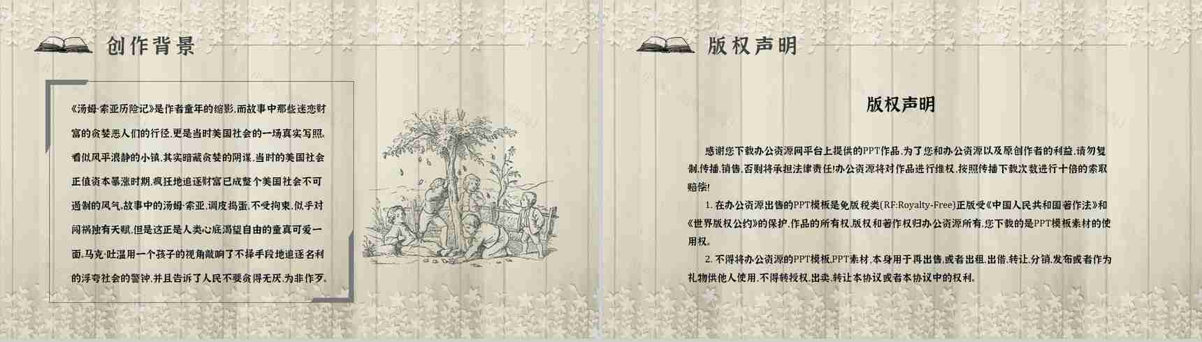 《汤姆索亚历险记》作品简介名著知识点梳理教师备课PPT模板-12