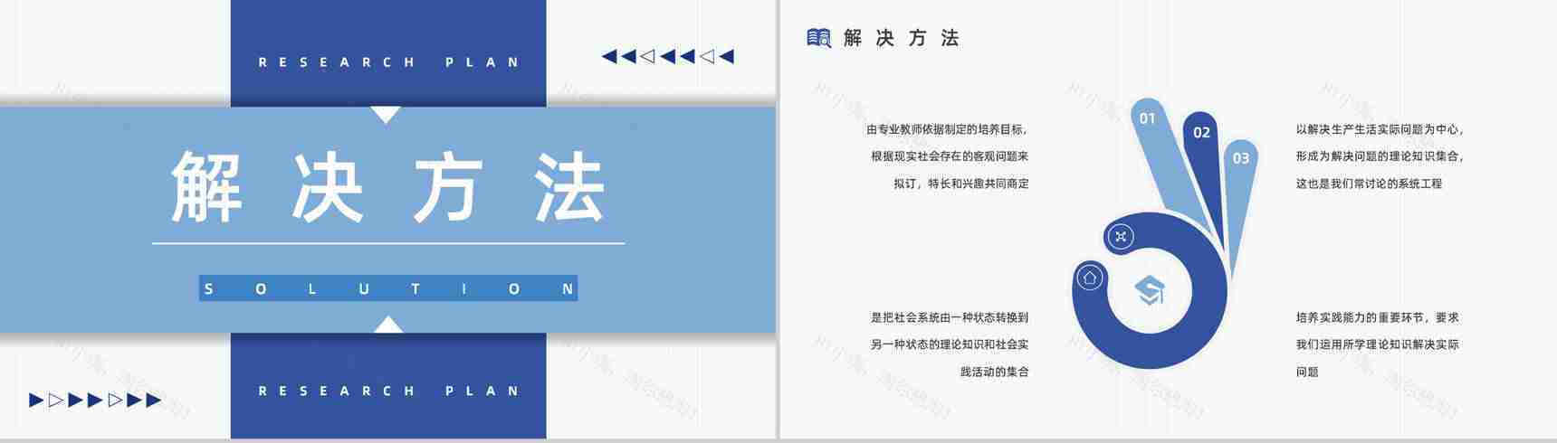 毕业课题项目研究计划汇报大学生论文答辩开题汇报教育教学PPT模板-9
