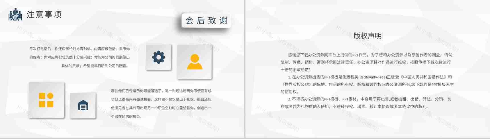 面试技巧培训课件个人求职过程沟通交流通用话术学习PPT模板-10