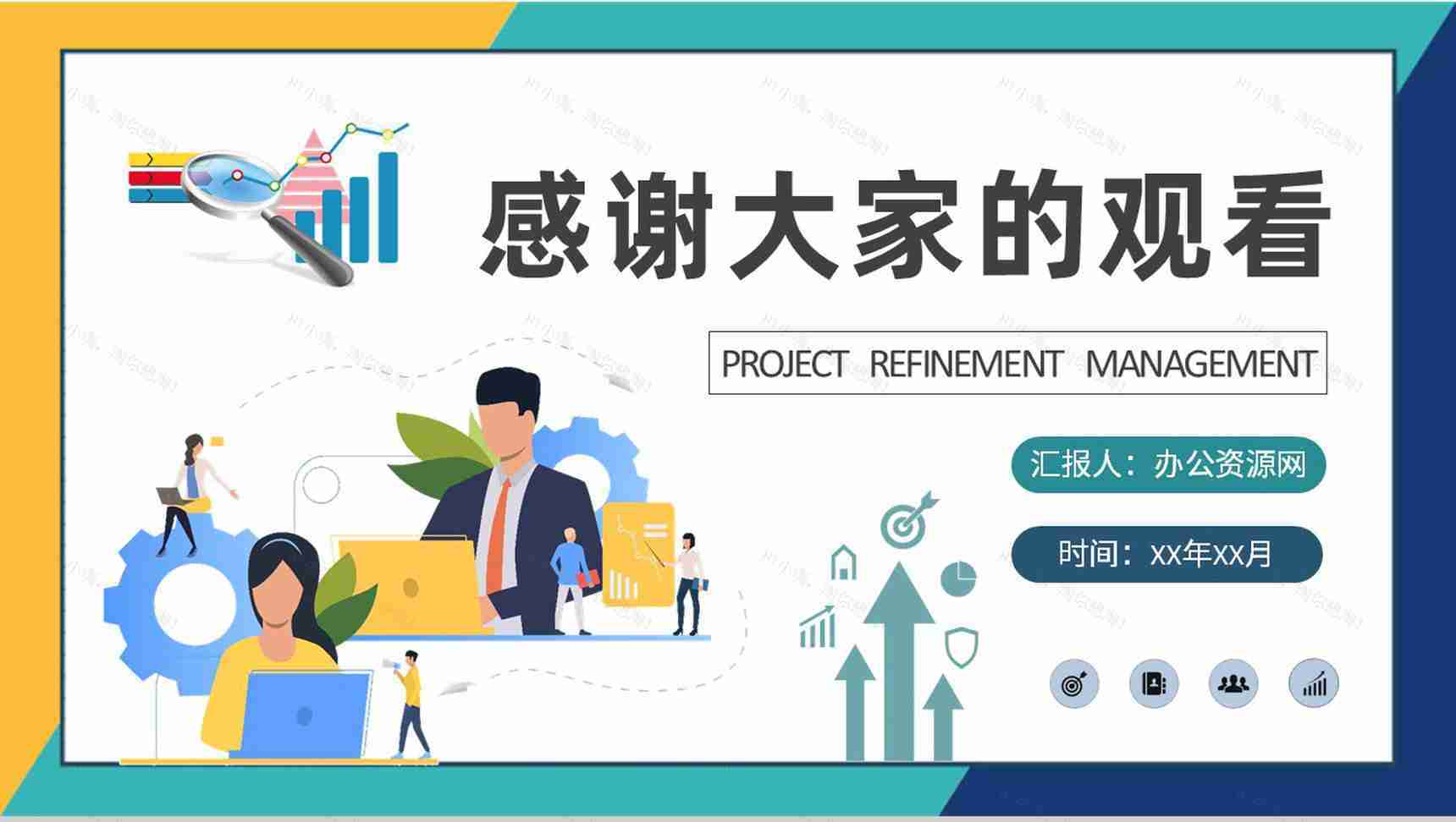 工程项目精细化管理案例分析工作规范化培训总结PPT模板-9