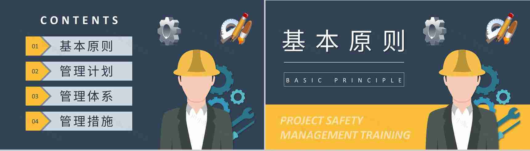 单位项目安全管理培训总结建筑施工管理人员工作计划方案PPT模板-2