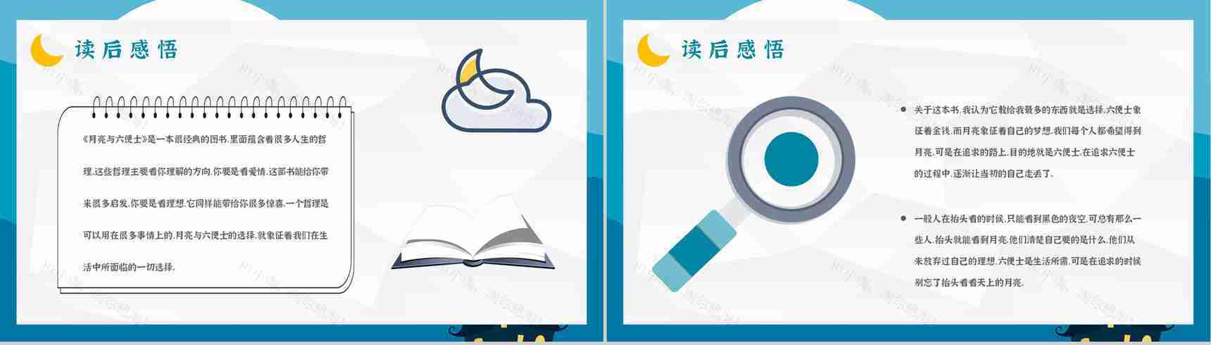 著名小说家毛姆代表作推荐《月亮与六便士》经典作品导读内容简介PPT模板-15