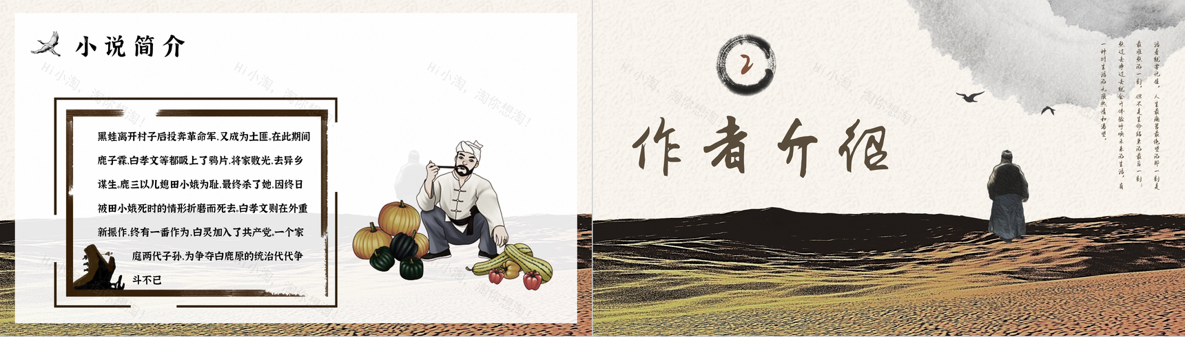 中学生必读长篇小说陈忠实《白鹿原》作品赏析读书心得体会交流教师备课课件PPT模板-4