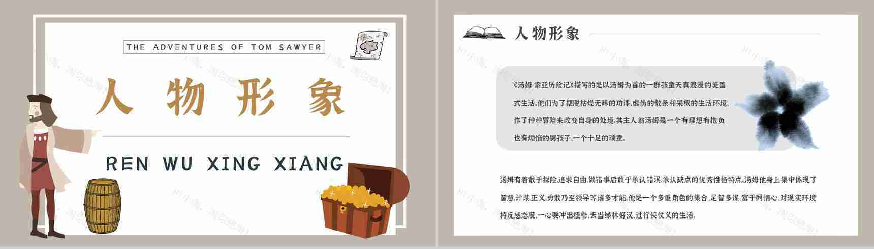 读书分享《汤姆索亚历险记》作品简介名著读后感PPT模板-8