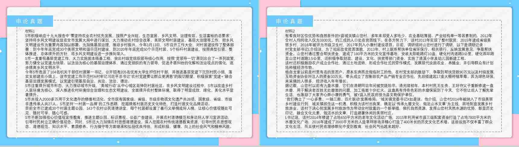 2019年副省级公务员国考真题行测申论答案解析题目解析备考专用PPT模板-21