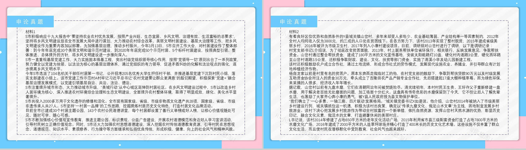 2019年副省级公务员国考真题行测申论答案解析题目解析备考专用PPT模板-21