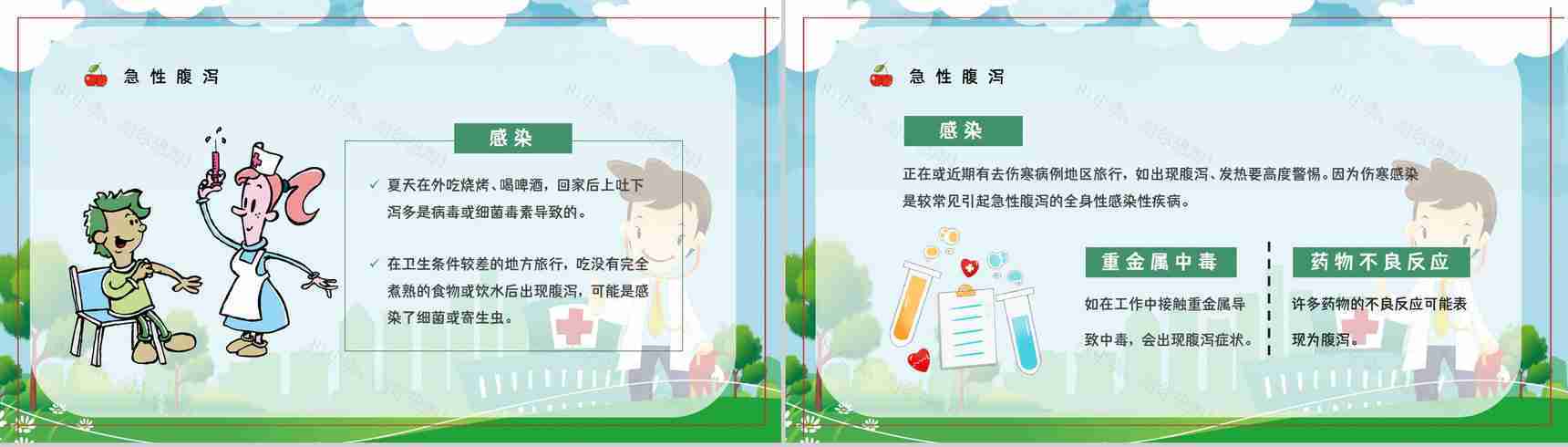 夏季腹泻医治方法及预防措施小常识知识科普教育培训PPT模板-4