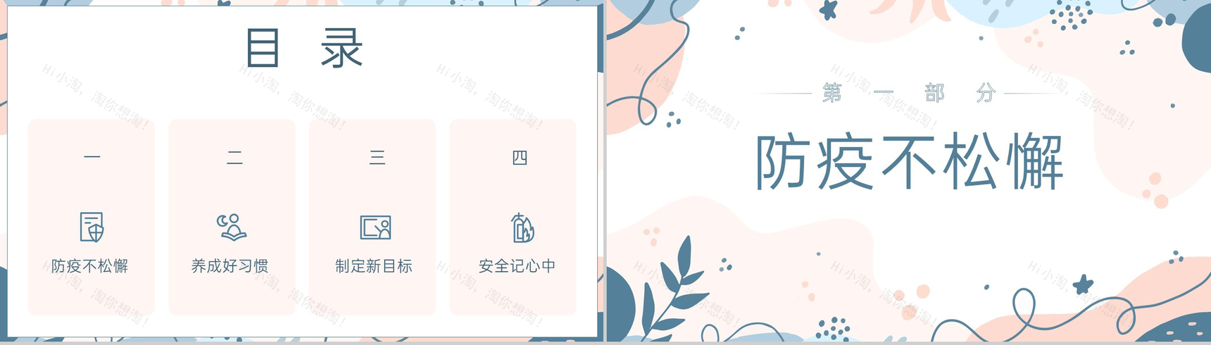 蓝灰小清新风中小学开学第一课主题班会PPT模板-2