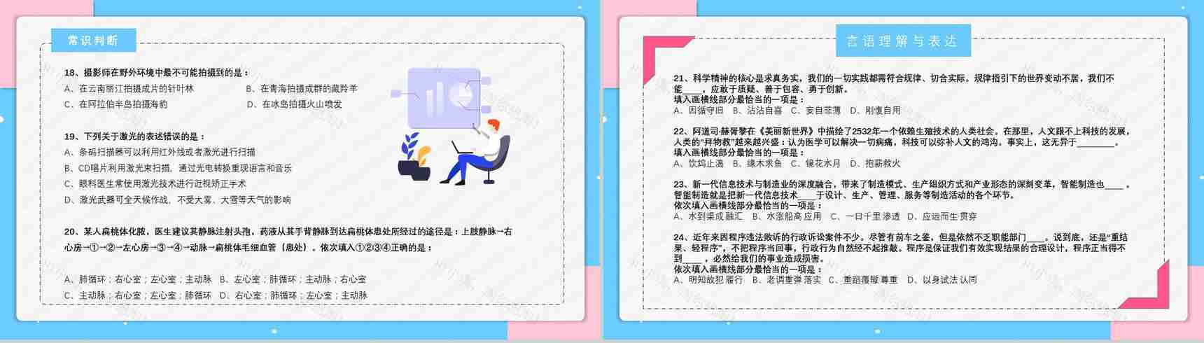 2019年副省级公务员国考真题行测申论答案解析题目解析备考专用PPT模板-5