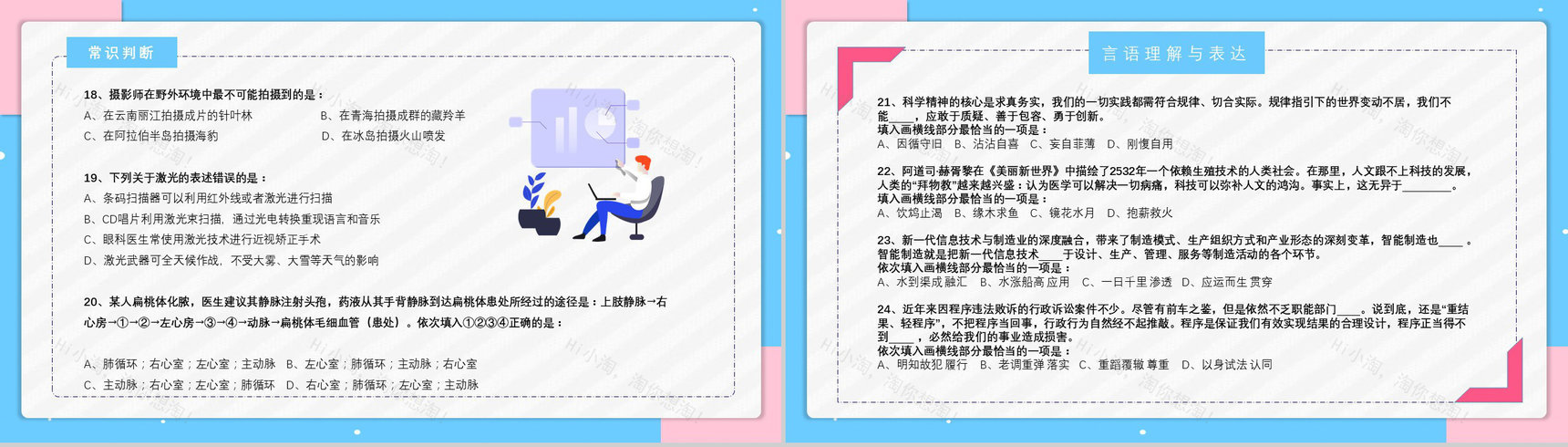 2019年副省级公务员国考真题行测申论答案解析题目解析备考专用PPT模板-5