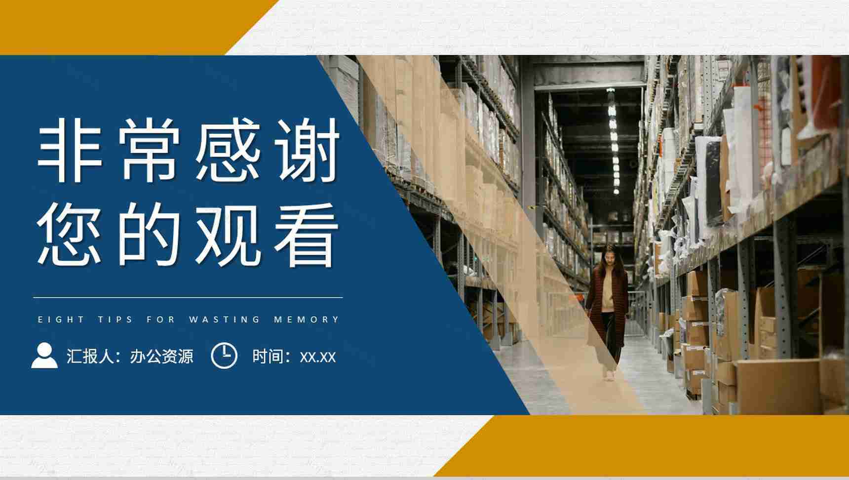 单位精益物流管理方案八大浪费记忆口诀顺口溜学习PPT模板-9