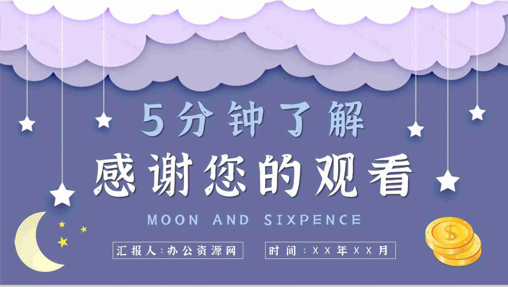 毛姆著名小说《月亮与六便士》课件学习经典文学作品逻辑梳理PPT模板-16