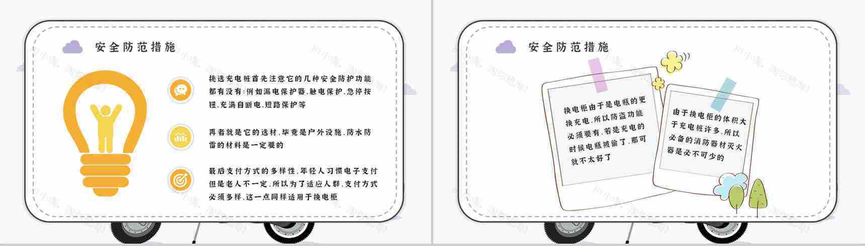 电动车消防安全五条七严禁电瓶车安全知识防范PPT模板-4