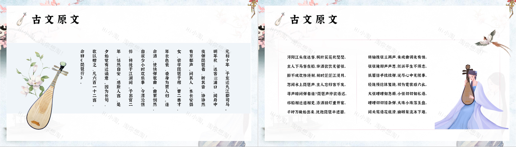 中国唐代诗人白居易《琵琶行》古诗导读鉴赏PPT模板-3