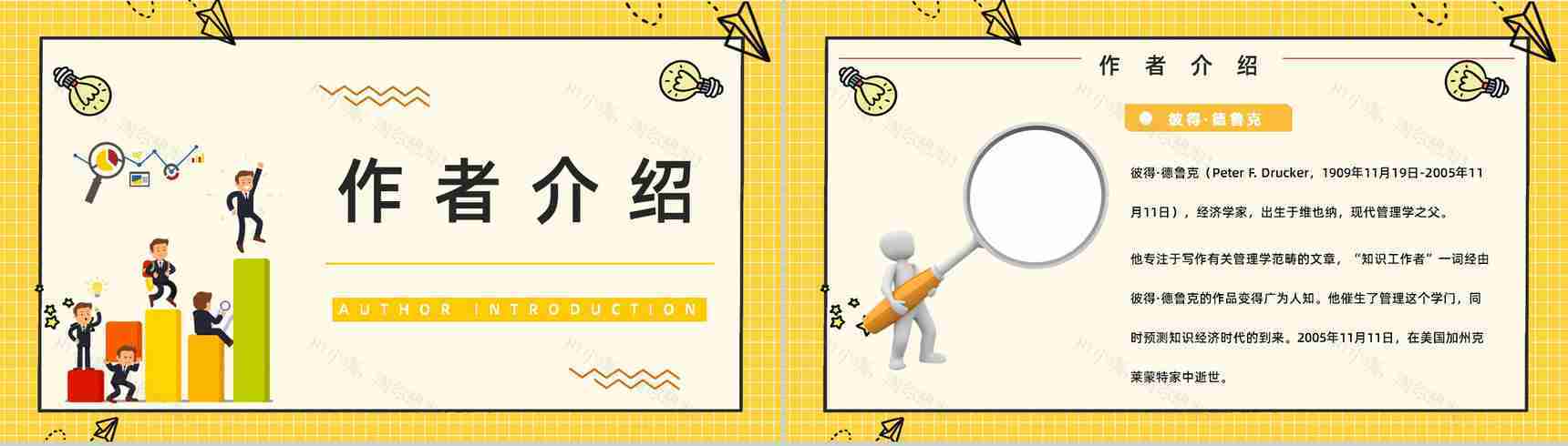 组织团队管理人员必读图书《卓有成效的管理者》知识点梳理学习企业培训课程讲座PPT模板-2