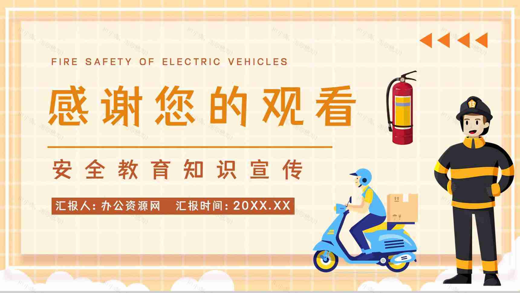 小区火灾隐患防范电动车消防安全技术规范电瓶车安全管理培训PPT模板-11