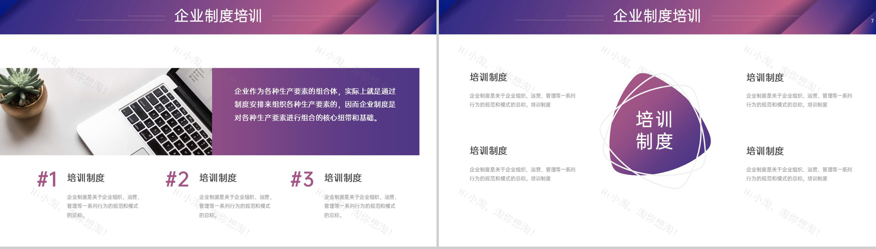 紫色大气企业管理制度培训团队建设发展规划PPT模板-4