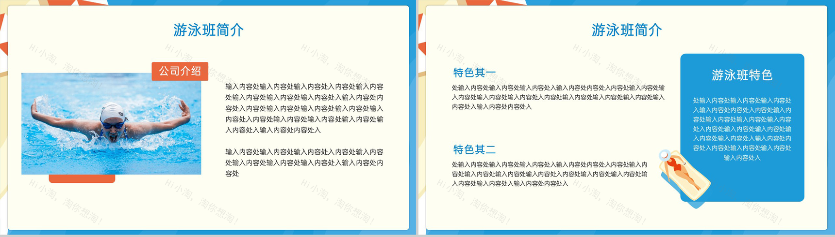 蓝色卡通风夏季游泳班游泳培训推广主题PPT模板-3