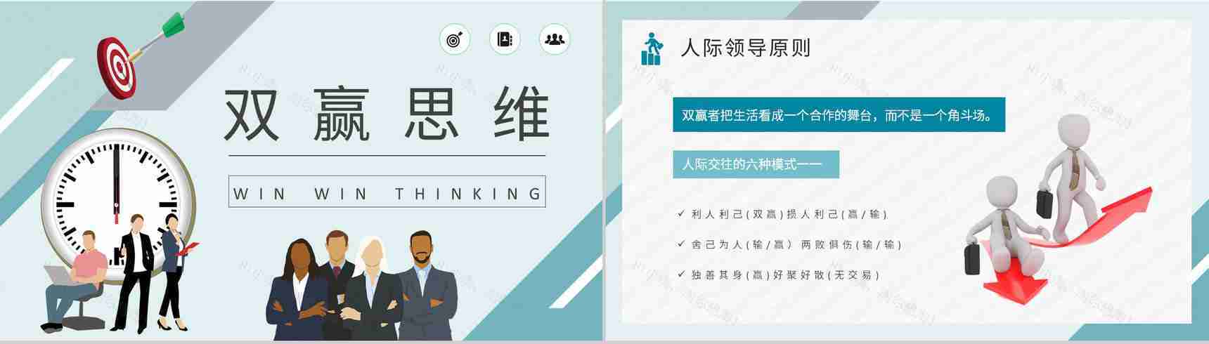 职场员工必读好书推荐之《高效能人士的七个习惯》史蒂芬柯维经典作品阅读PPT模板-13