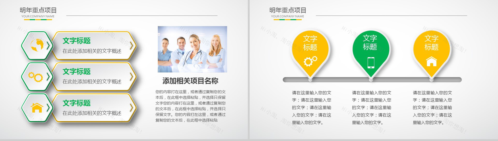 唯美简约绿黄医疗医院健康主题汇报PPT模板-18