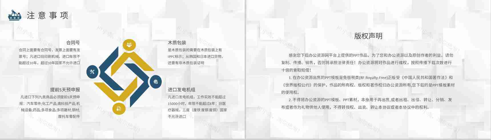 进口报关流程内容培训单位进出口贸易业务注意事项说明PPT模板-8