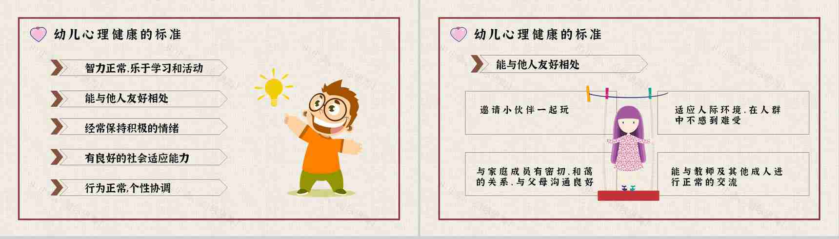 儿童心理发展五个阶段知识梳理合集解决方法PPT模板-9