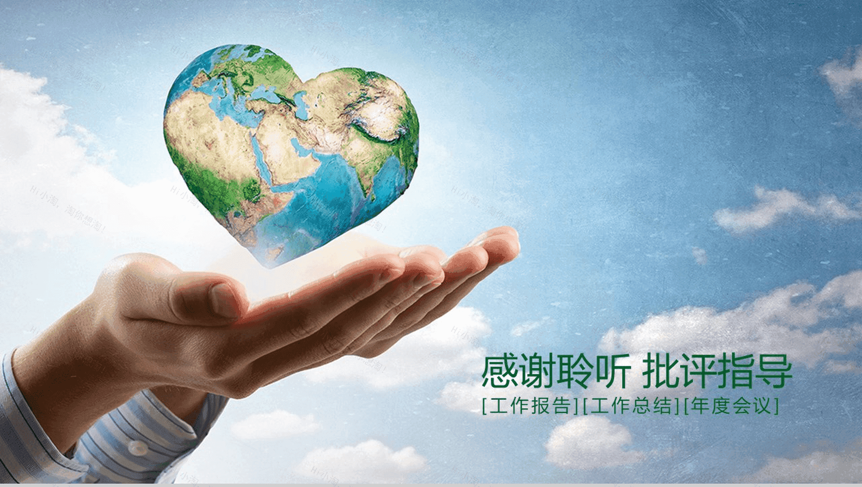 简约商务大气爱护自然环境PPT模板-12